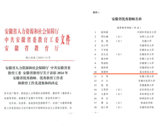 【先进表彰】我院陈惜明教授获安徽省优秀教师称号