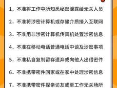 保密宣传教育月，您应该了解的保密知识！